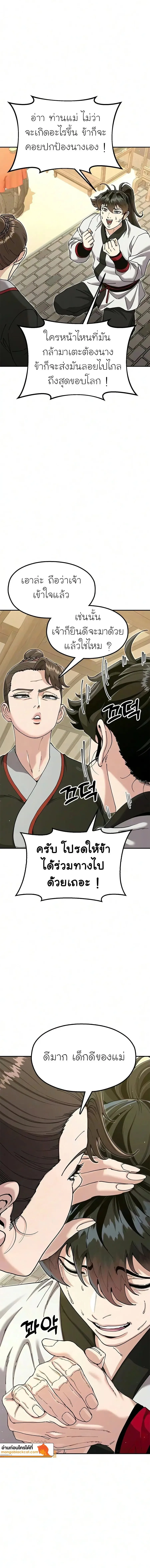 Chronicles of the Lazy Sovereign บันทึกของราชาจอมขี้เกียจ ตอนที่ 53 หน้า 20