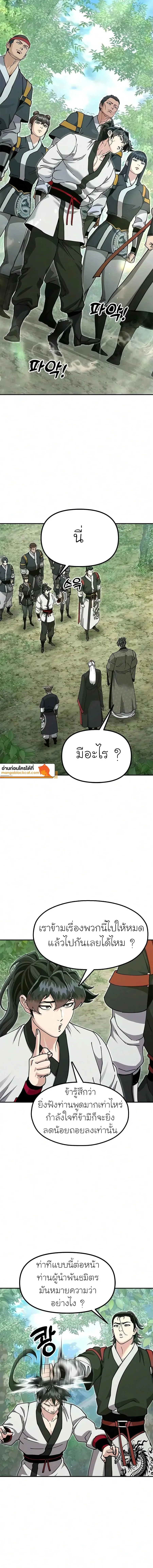 Chronicles of the Lazy Sovereign บันทึกของราชาจอมขี้เกียจ ตอนที่ 53 หน้า 22
