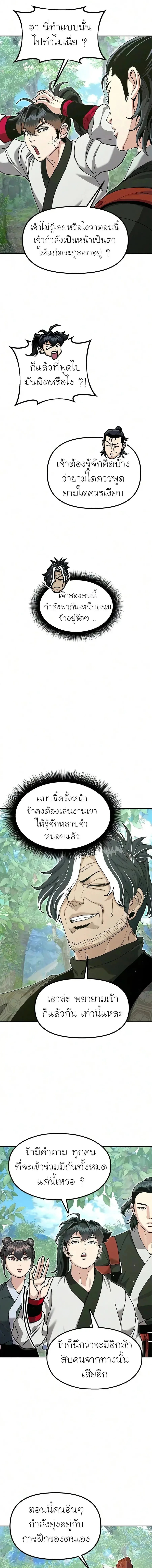 Chronicles of the Lazy Sovereign บันทึกของราชาจอมขี้เกียจ ตอนที่ 53 หน้า 23