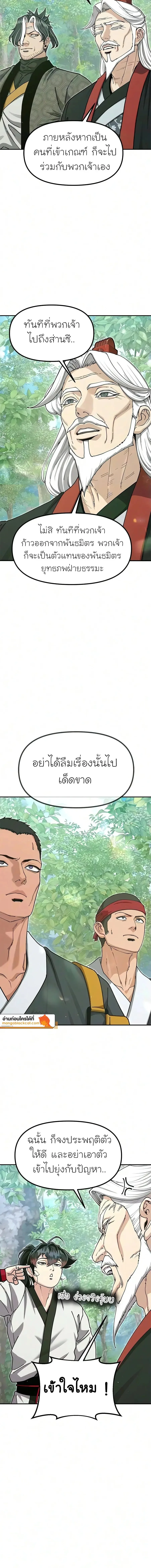 Chronicles of the Lazy Sovereign บันทึกของราชาจอมขี้เกียจ ตอนที่ 53 หน้า 24
