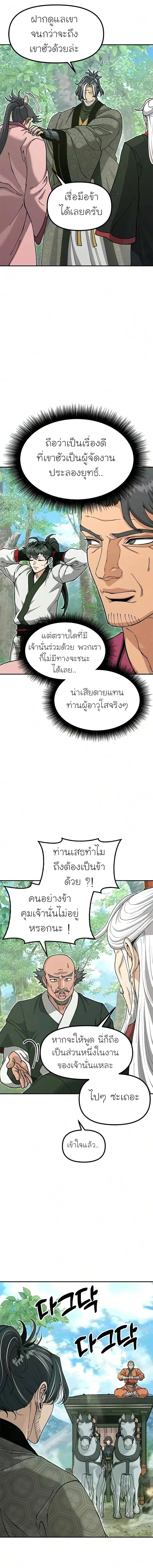 Chronicles of the Lazy Sovereign บันทึกของราชาจอมขี้เกียจ ตอนที่ 53 หน้า 25