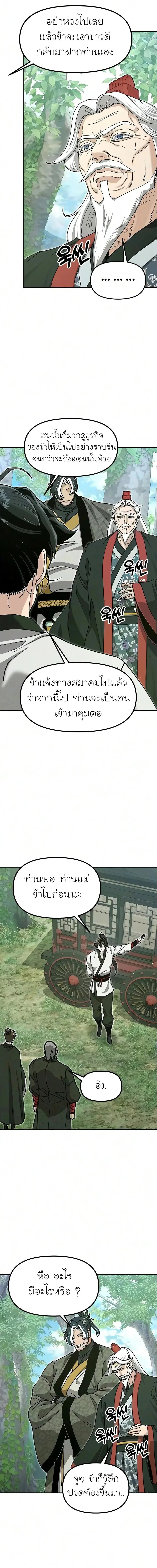 Chronicles of the Lazy Sovereign บันทึกของราชาจอมขี้เกียจ ตอนที่ 53 หน้า 27