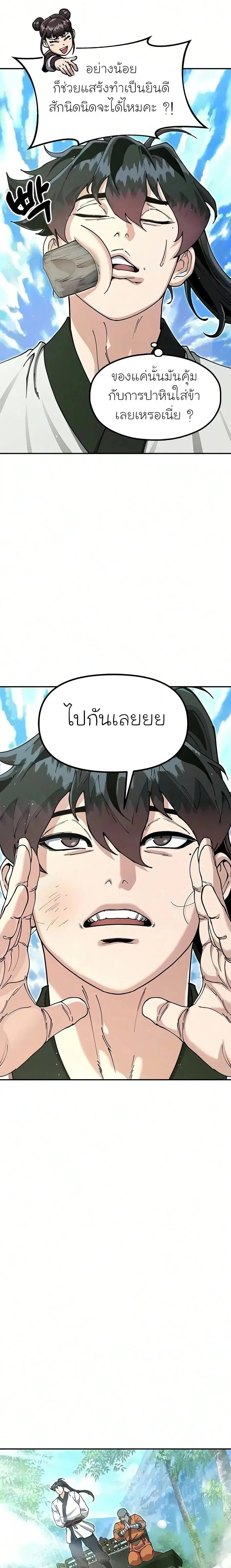 Chronicles of the Lazy Sovereign บันทึกของราชาจอมขี้เกียจ ตอนที่ 53 หน้า 29