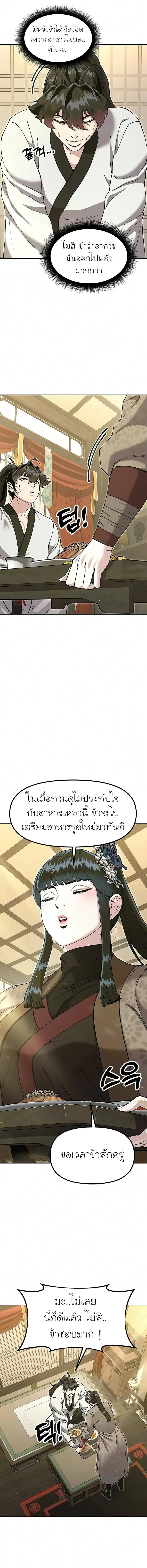 Chronicles of the Lazy Sovereign บันทึกของราชาจอมขี้เกียจ ตอนที่ 53 หน้า 3