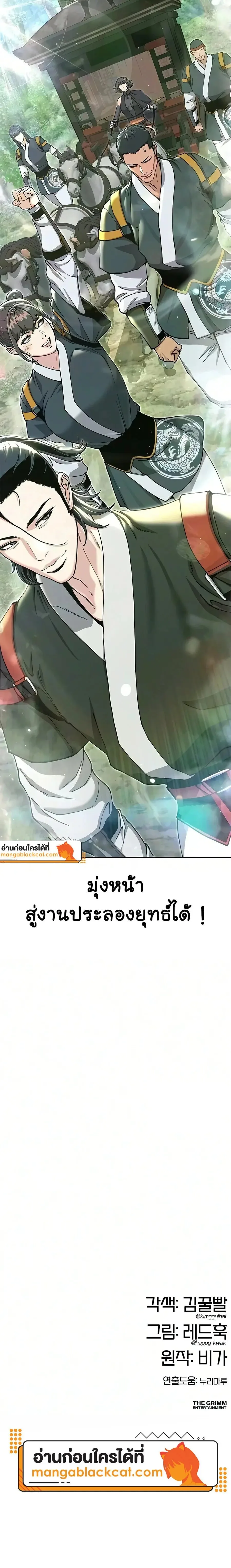 Chronicles of the Lazy Sovereign บันทึกของราชาจอมขี้เกียจ ตอนที่ 53 หน้า 30