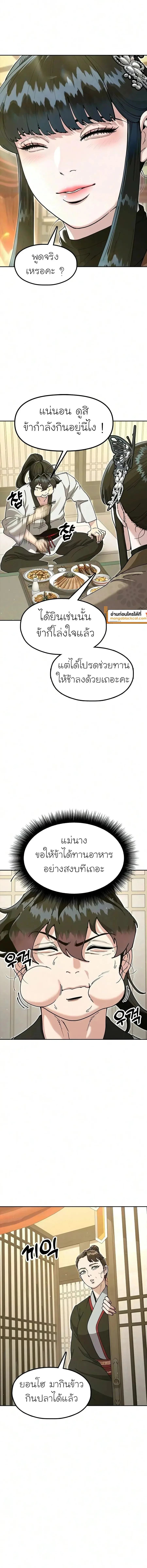 Chronicles of the Lazy Sovereign บันทึกของราชาจอมขี้เกียจ ตอนที่ 53 หน้า 4