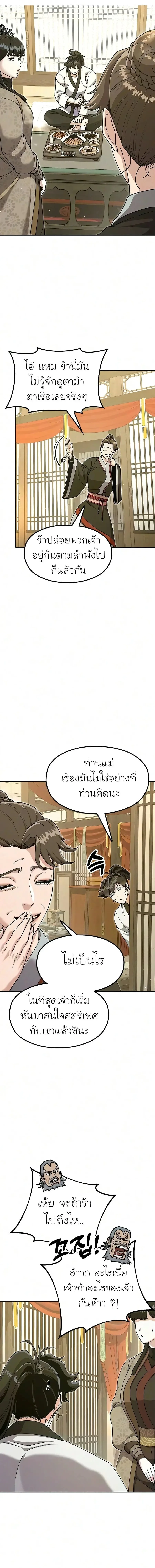 Chronicles of the Lazy Sovereign บันทึกของราชาจอมขี้เกียจ ตอนที่ 53 หน้า 5