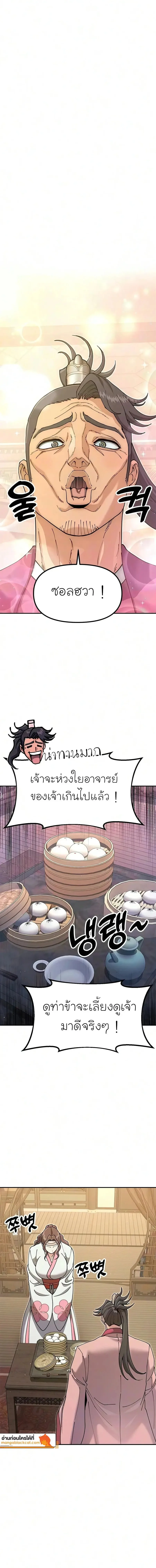 Chronicles of the Lazy Sovereign บันทึกของราชาจอมขี้เกียจ ตอนที่ 53 หน้า 6