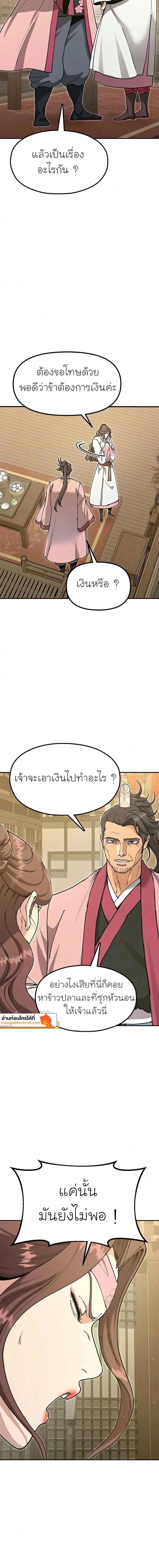 Chronicles of the Lazy Sovereign บันทึกของราชาจอมขี้เกียจ ตอนที่ 53 หน้า 8