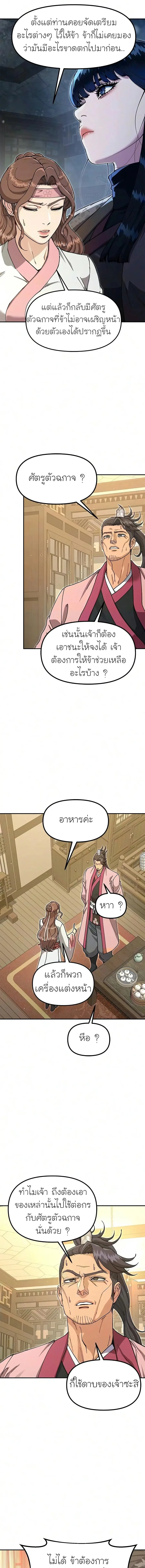 Chronicles of the Lazy Sovereign บันทึกของราชาจอมขี้เกียจ ตอนที่ 53 หน้า 9