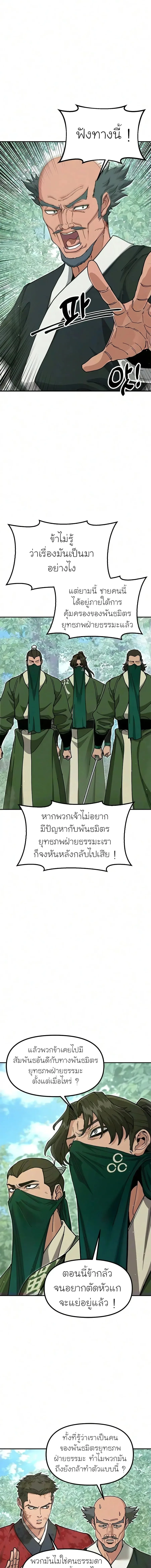 Chronicles of the Lazy Sovereign บันทึกของราชาจอมขี้เกียจ ตอนที่ 54 หน้า 11
