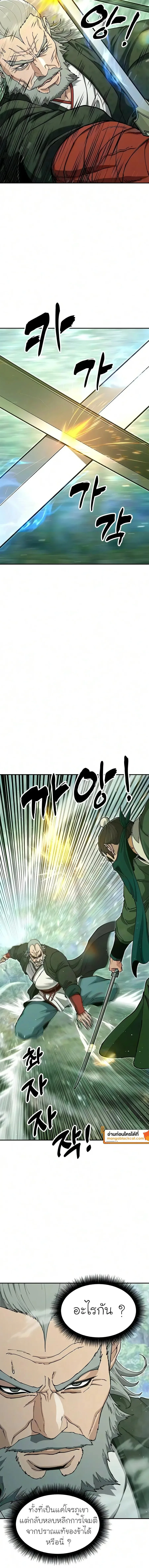Chronicles of the Lazy Sovereign บันทึกของราชาจอมขี้เกียจ ตอนที่ 54 หน้า 18