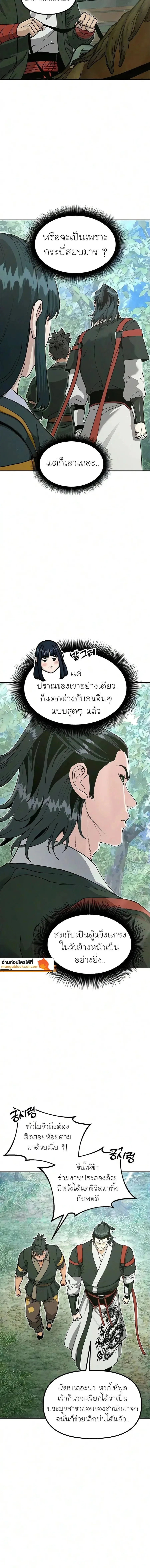 Chronicles of the Lazy Sovereign บันทึกของราชาจอมขี้เกียจ ตอนที่ 54 หน้า 2