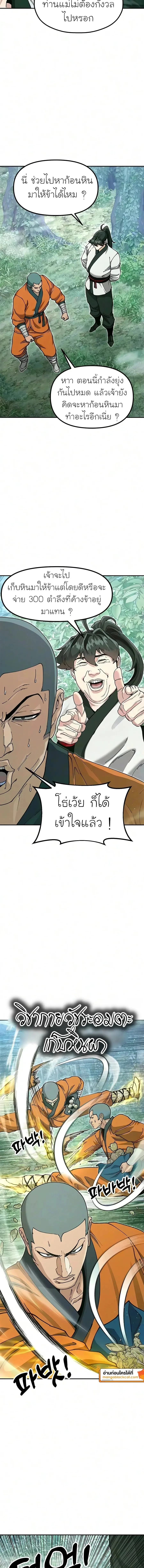 Chronicles of the Lazy Sovereign บันทึกของราชาจอมขี้เกียจ ตอนที่ 54 หน้า 20