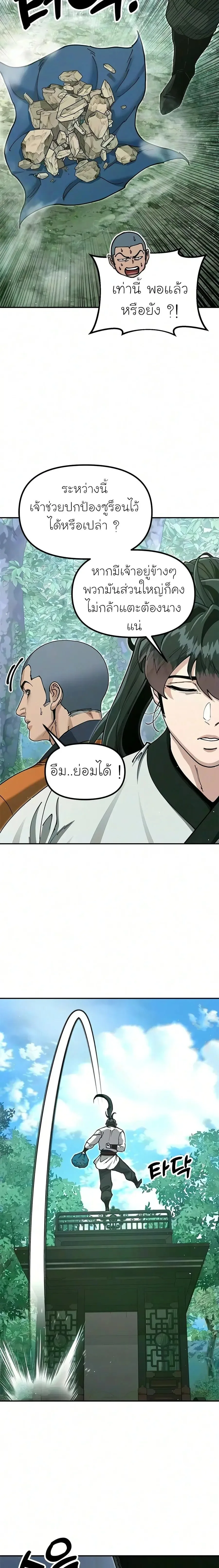 Chronicles of the Lazy Sovereign บันทึกของราชาจอมขี้เกียจ ตอนที่ 54 หน้า 21