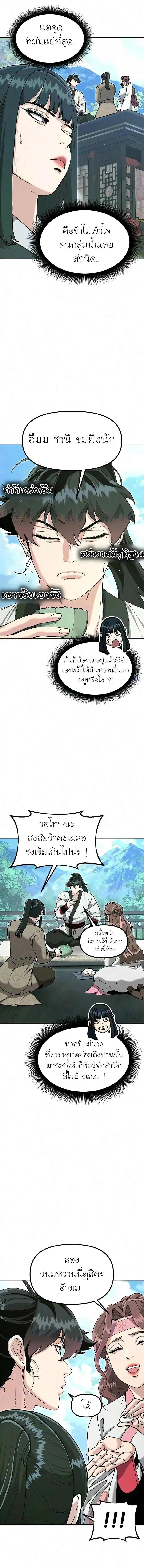 Chronicles of the Lazy Sovereign บันทึกของราชาจอมขี้เกียจ ตอนที่ 54 หน้า 3