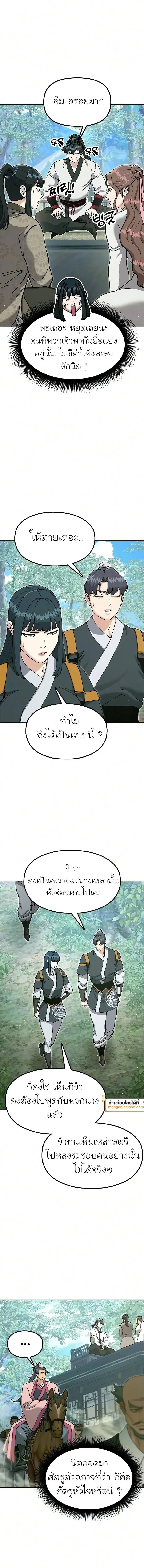 Chronicles of the Lazy Sovereign บันทึกของราชาจอมขี้เกียจ ตอนที่ 54 หน้า 4