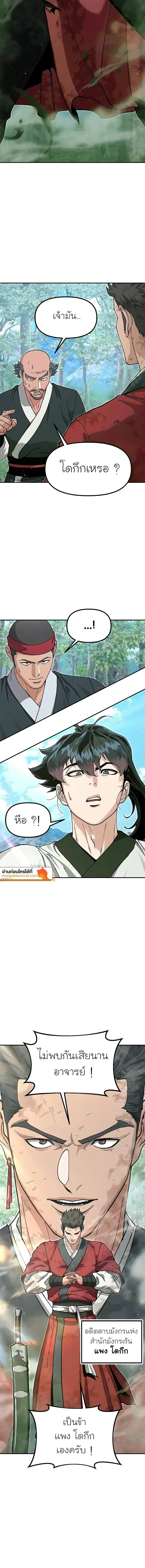 Chronicles of the Lazy Sovereign บันทึกของราชาจอมขี้เกียจ ตอนที่ 54 หน้า 6