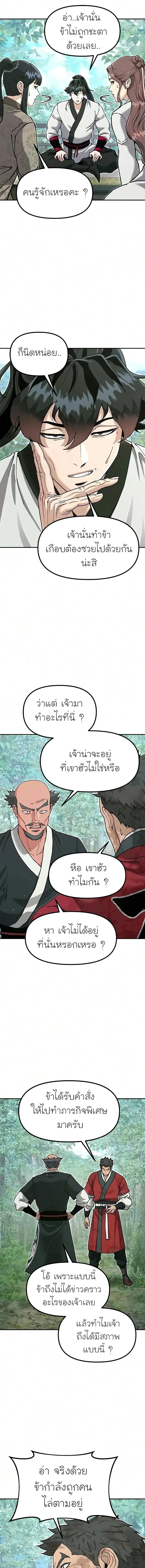 Chronicles of the Lazy Sovereign บันทึกของราชาจอมขี้เกียจ ตอนที่ 54 หน้า 7
