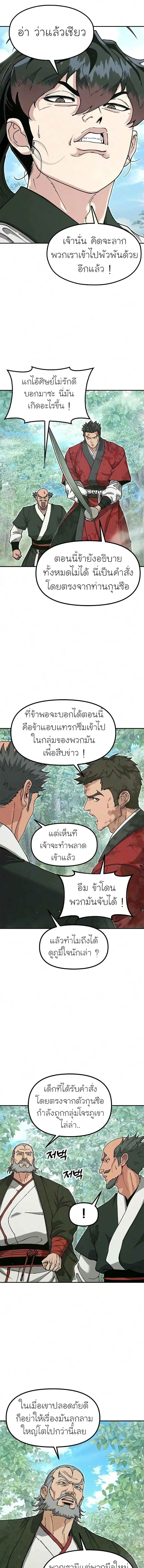Chronicles of the Lazy Sovereign บันทึกของราชาจอมขี้เกียจ ตอนที่ 54 หน้า 9
