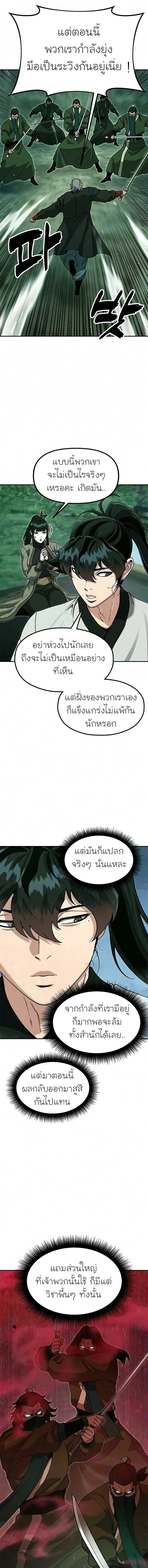 Chronicles of the Lazy Sovereign บันทึกของราชาจอมขี้เกียจ ตอนที่ 55 หน้า 11