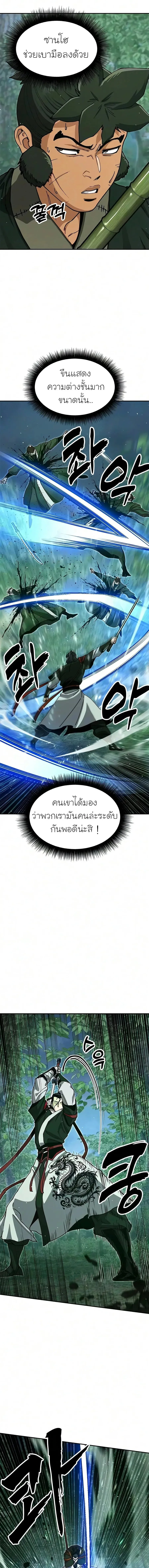 Chronicles of the Lazy Sovereign บันทึกของราชาจอมขี้เกียจ ตอนที่ 55 หน้า 13