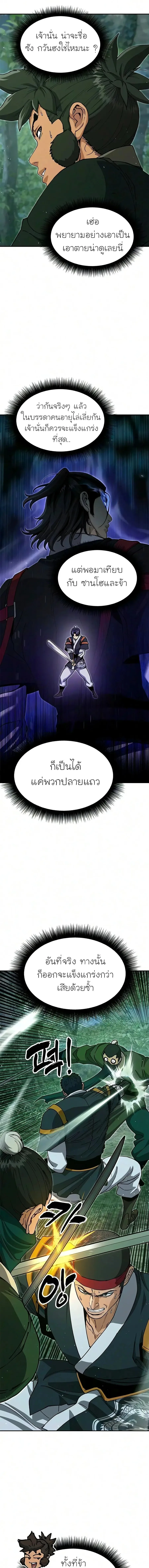 Chronicles of the Lazy Sovereign บันทึกของราชาจอมขี้เกียจ ตอนที่ 55 หน้า 15