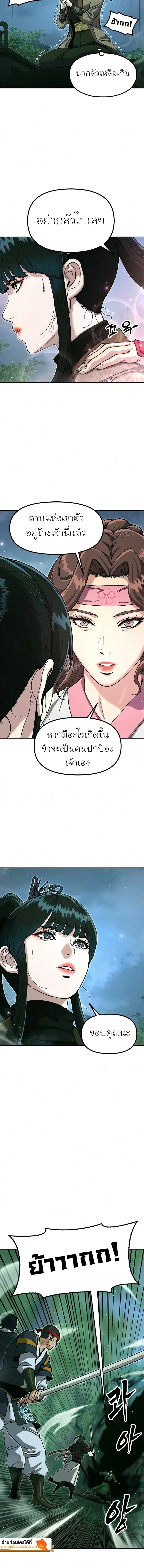 Chronicles of the Lazy Sovereign บันทึกของราชาจอมขี้เกียจ ตอนที่ 55 หน้า 18
