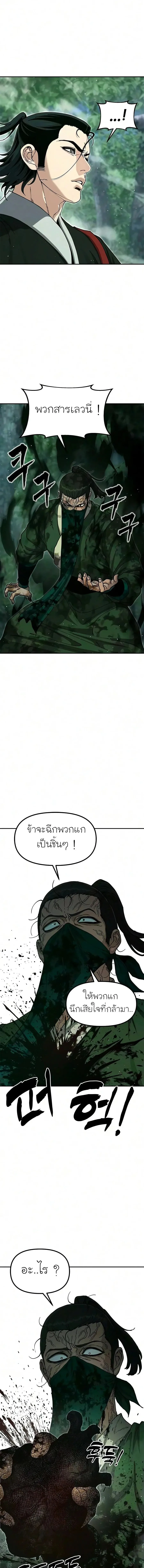 Chronicles of the Lazy Sovereign บันทึกของราชาจอมขี้เกียจ ตอนที่ 55 หน้า 19