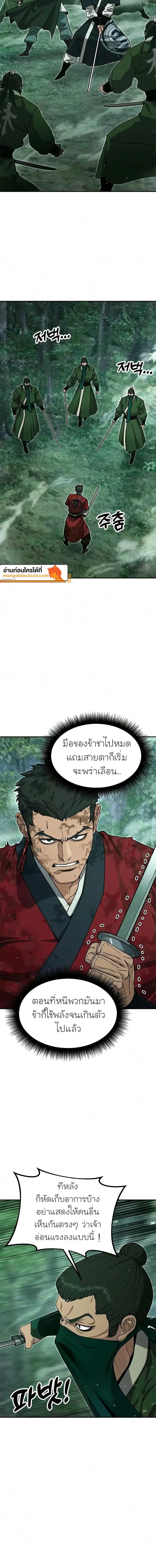 Chronicles of the Lazy Sovereign บันทึกของราชาจอมขี้เกียจ ตอนที่ 55 หน้า 2