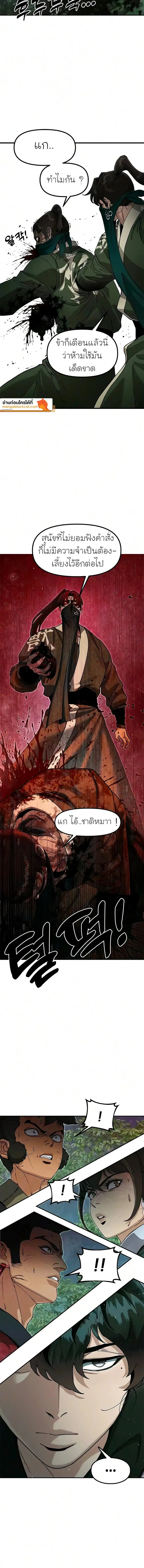 Chronicles of the Lazy Sovereign บันทึกของราชาจอมขี้เกียจ ตอนที่ 55 หน้า 20