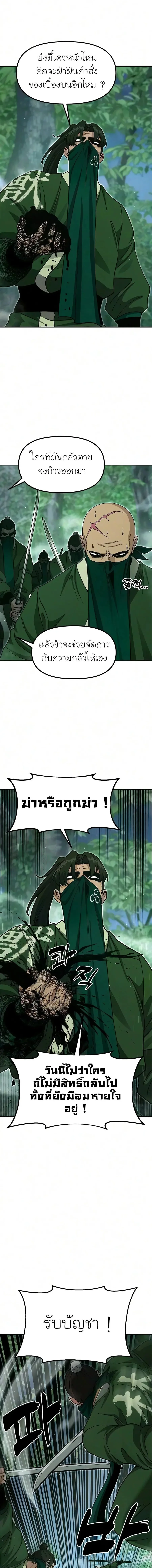 Chronicles of the Lazy Sovereign บันทึกของราชาจอมขี้เกียจ ตอนที่ 55 หน้า 21
