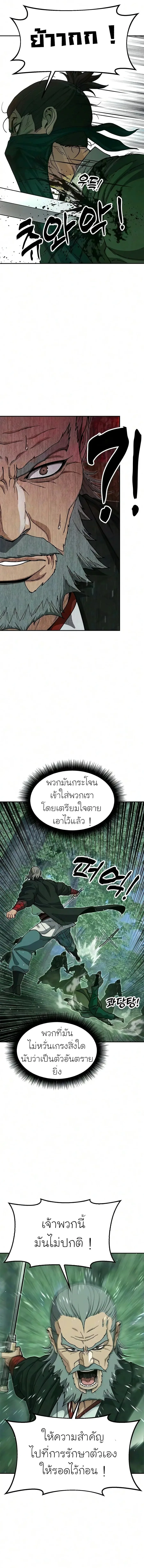 Chronicles of the Lazy Sovereign บันทึกของราชาจอมขี้เกียจ ตอนที่ 55 หน้า 23