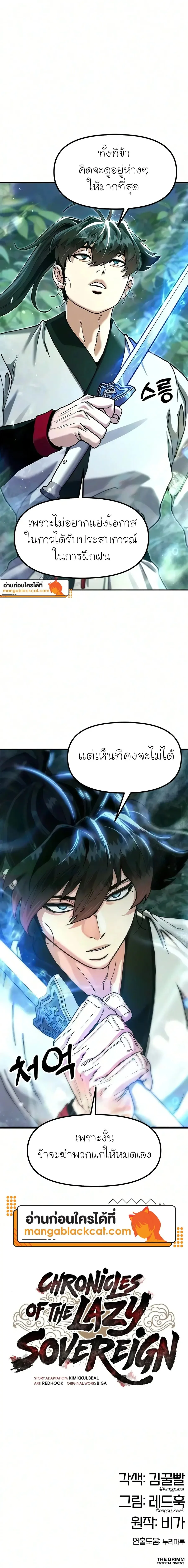 Chronicles of the Lazy Sovereign บันทึกของราชาจอมขี้เกียจ ตอนที่ 55 หน้า 25