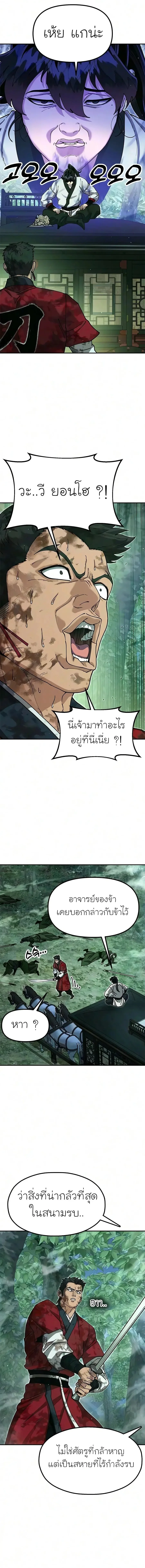 Chronicles of the Lazy Sovereign บันทึกของราชาจอมขี้เกียจ ตอนที่ 55 หน้า 5
