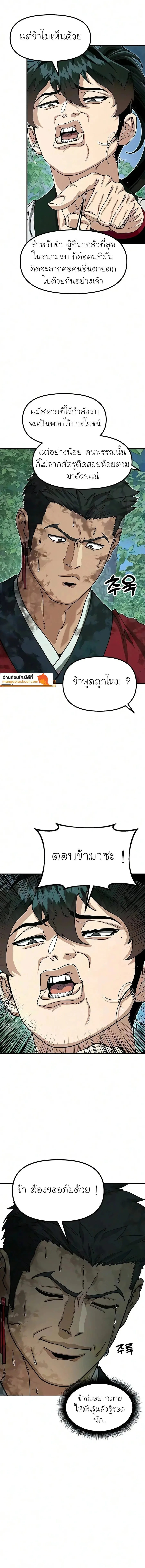 Chronicles of the Lazy Sovereign บันทึกของราชาจอมขี้เกียจ ตอนที่ 55 หน้า 6