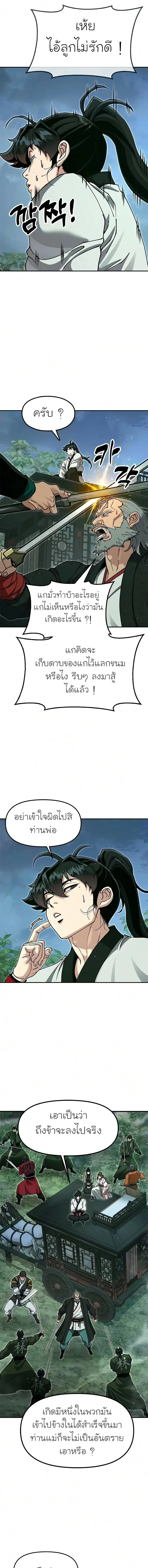 Chronicles of the Lazy Sovereign บันทึกของราชาจอมขี้เกียจ ตอนที่ 55 หน้า 7