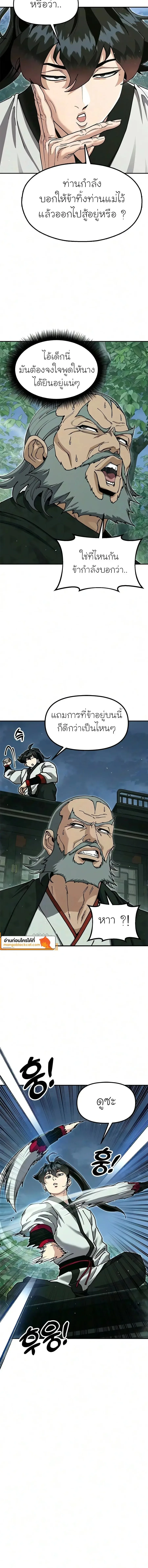 Chronicles of the Lazy Sovereign บันทึกของราชาจอมขี้เกียจ ตอนที่ 55 หน้า 8
