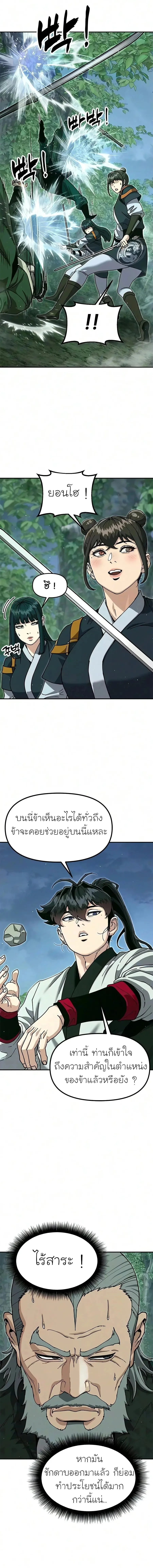 Chronicles of the Lazy Sovereign บันทึกของราชาจอมขี้เกียจ ตอนที่ 55 หน้า 9