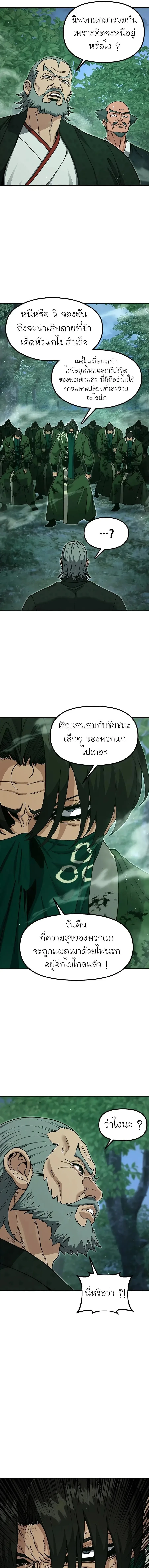 Chronicles of the Lazy Sovereign บันทึกของราชาจอมขี้เกียจ ตอนที่ 56 หน้า 10