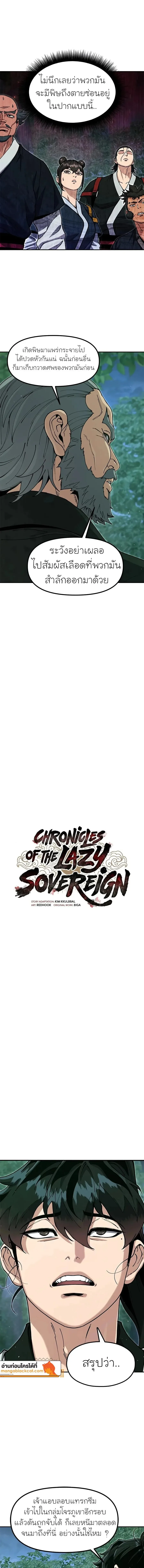 Chronicles of the Lazy Sovereign บันทึกของราชาจอมขี้เกียจ ตอนที่ 56 หน้า 12