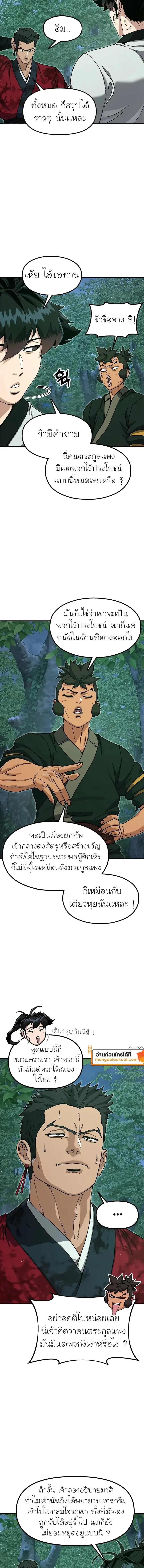 Chronicles of the Lazy Sovereign บันทึกของราชาจอมขี้เกียจ ตอนที่ 56 หน้า 13
