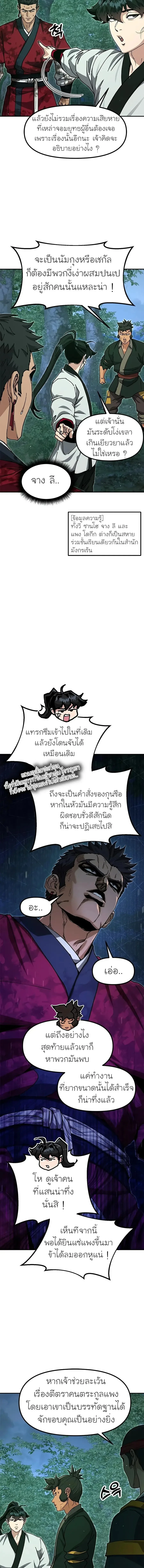 Chronicles of the Lazy Sovereign บันทึกของราชาจอมขี้เกียจ ตอนที่ 56 หน้า 14
