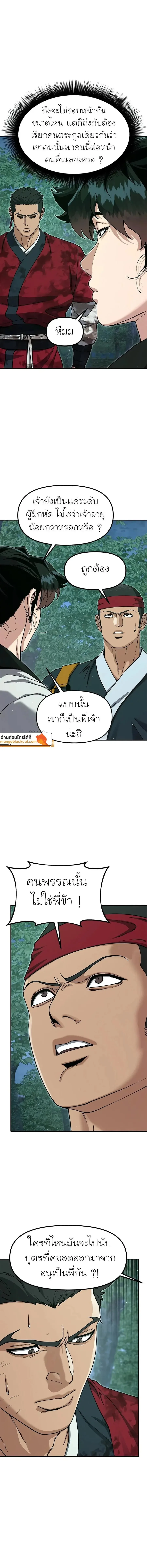 Chronicles of the Lazy Sovereign บันทึกของราชาจอมขี้เกียจ ตอนที่ 56 หน้า 16