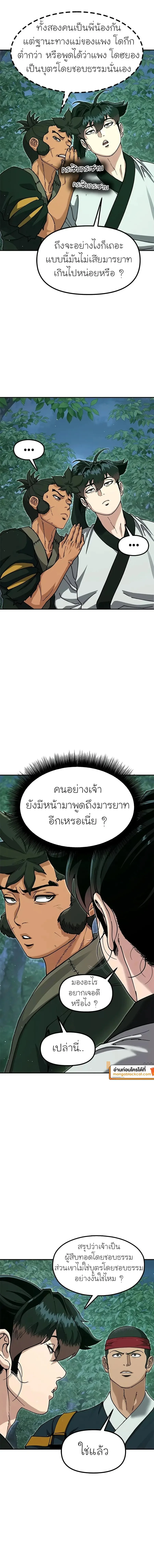Chronicles of the Lazy Sovereign บันทึกของราชาจอมขี้เกียจ ตอนที่ 56 หน้า 17