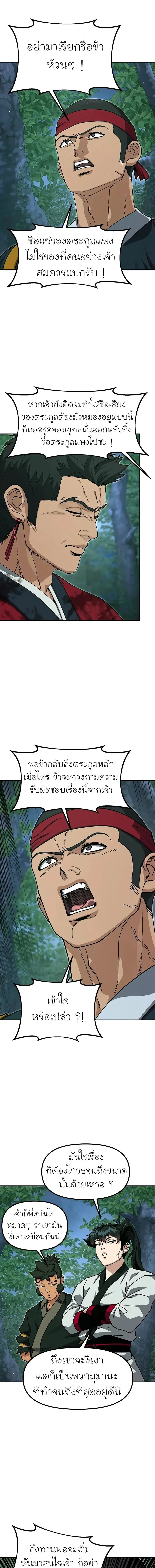 Chronicles of the Lazy Sovereign บันทึกของราชาจอมขี้เกียจ ตอนที่ 56 หน้า 19