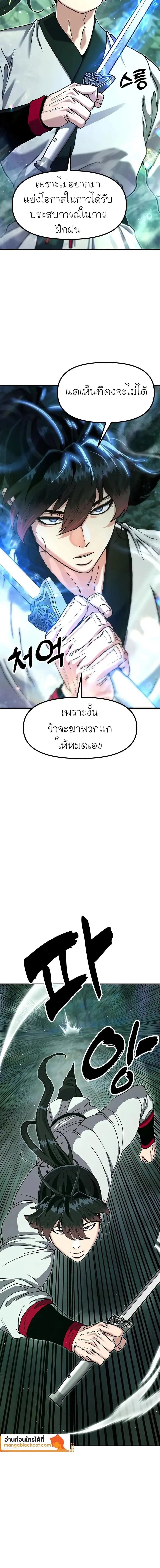 Chronicles of the Lazy Sovereign บันทึกของราชาจอมขี้เกียจ ตอนที่ 56 หน้า 2