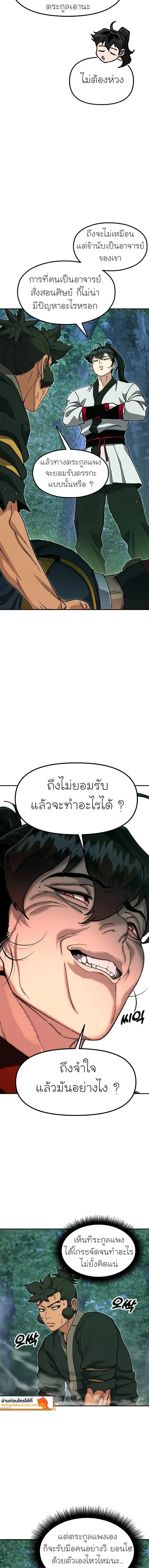 Chronicles of the Lazy Sovereign บันทึกของราชาจอมขี้เกียจ ตอนที่ 56 หน้า 22