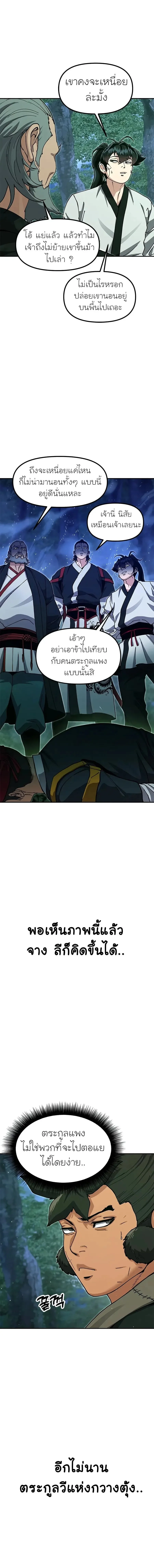 Chronicles of the Lazy Sovereign บันทึกของราชาจอมขี้เกียจ ตอนที่ 56 หน้า 24