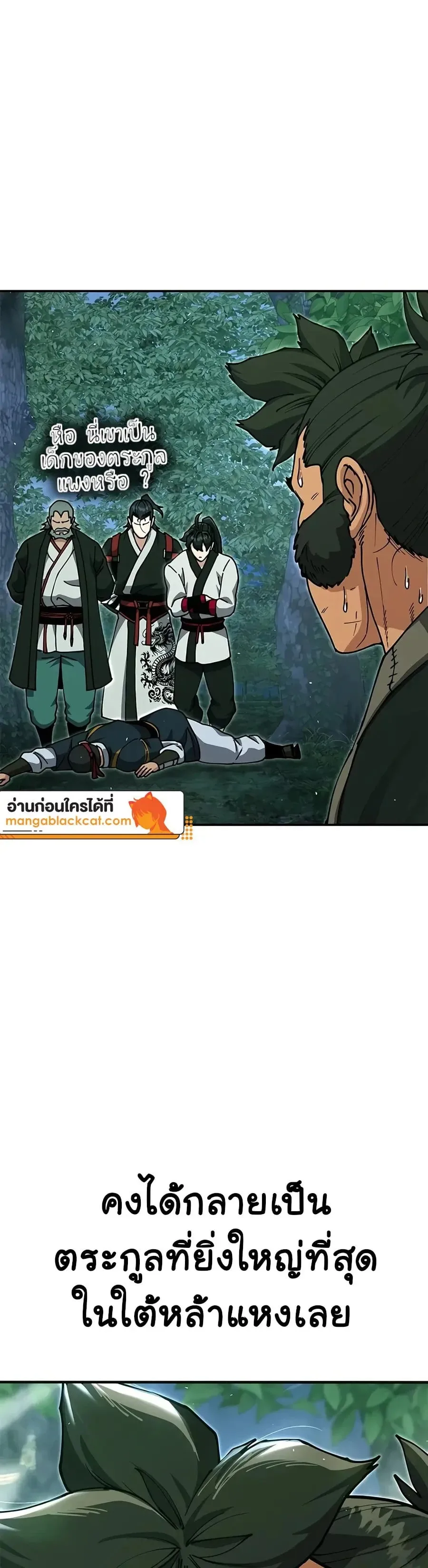 Chronicles of the Lazy Sovereign บันทึกของราชาจอมขี้เกียจ ตอนที่ 56 หน้า 25